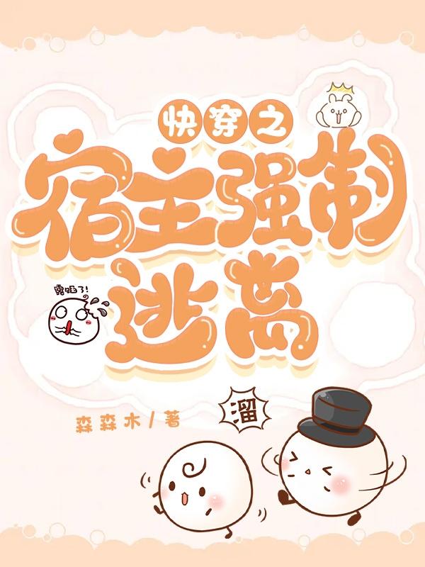 将军家的宠臣要上天