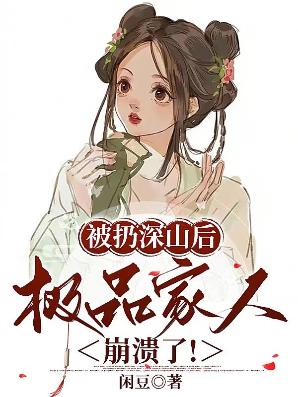 我和男主只差亿点点