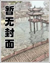 蛇王的小小赖皮妃