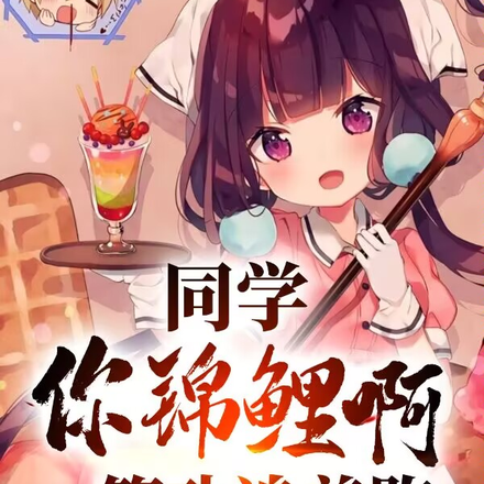 给S级精神体们当幼师